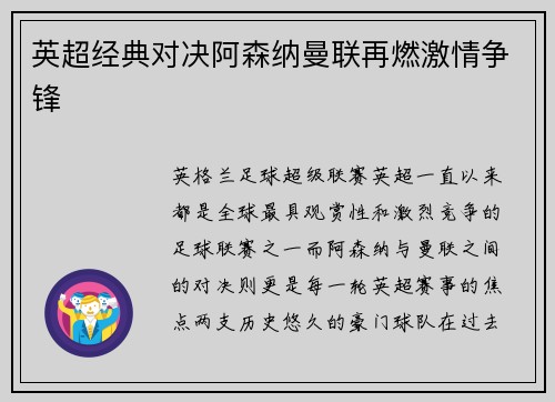 英超经典对决阿森纳曼联再燃激情争锋 英超经典对决阿森纳曼联再燃激情争锋